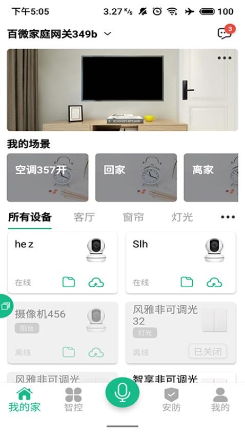 天诚百微官网版v3.2.289.250318.0截图1