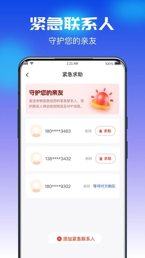 追迹守护定位宝免费版v1.0.0截图3