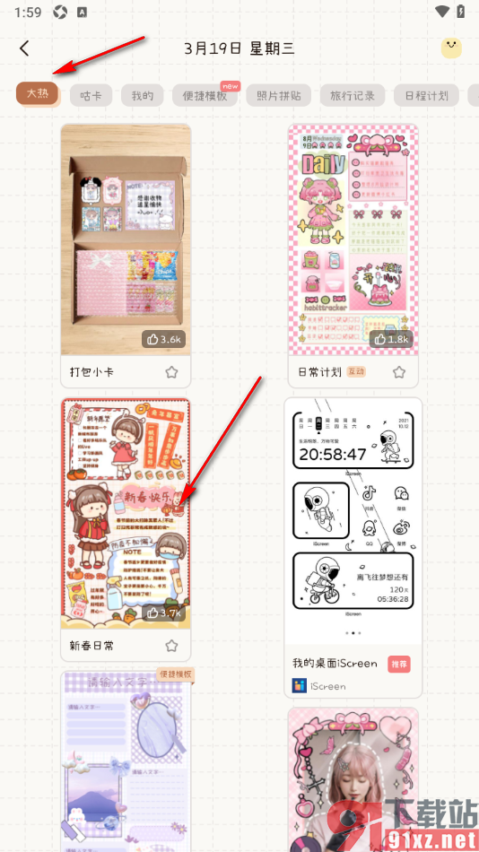微手帐APP使用手帐模板制作手帐的方法