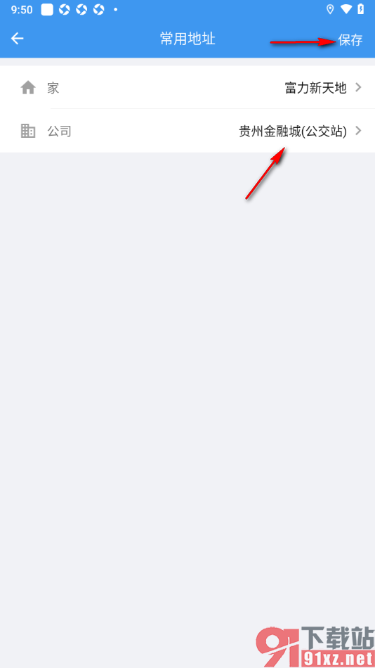 熊猫出行APP添加常用地址的方法