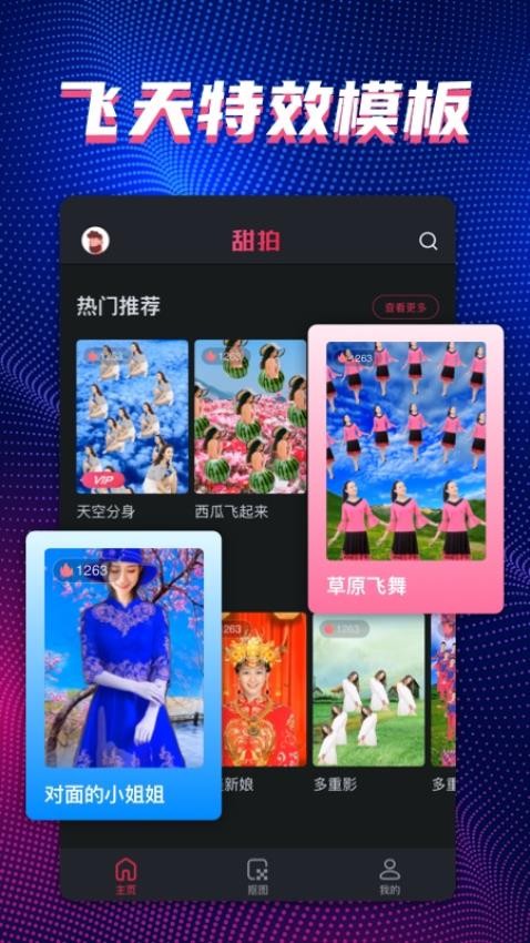 甜拍官方版v3.2.8截图1