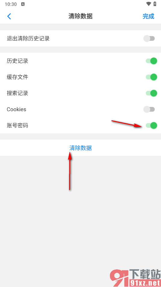 alook浏览器手机版移除网站登录账号和密码的方法