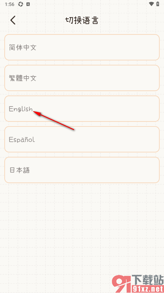 微手帐APP将软件语言切换成英语的方法