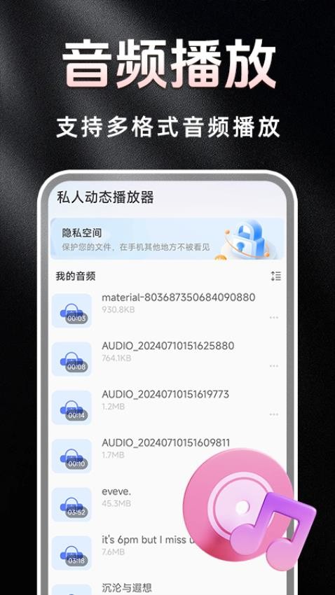 私人动态播放器官方版v1.0.3截图4