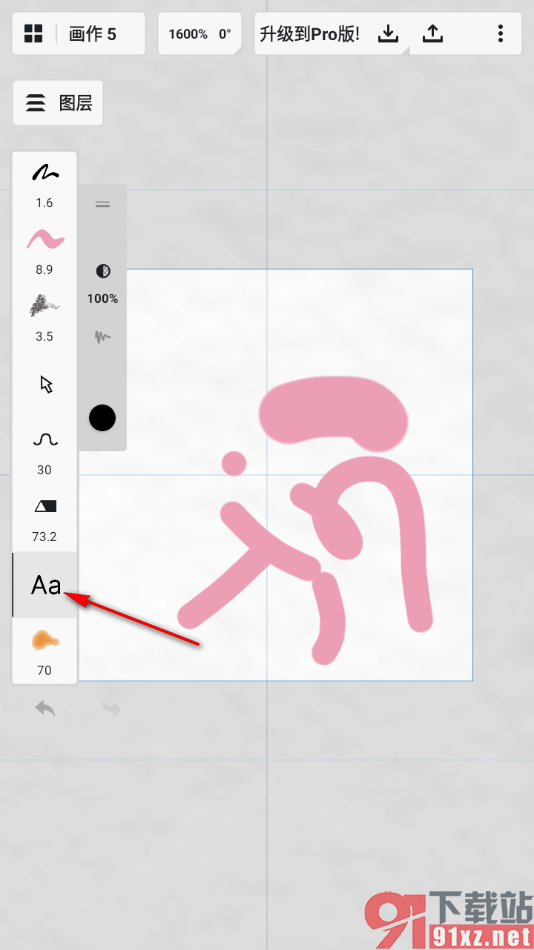 概念画板app修改页面上文字的颜色的方法
