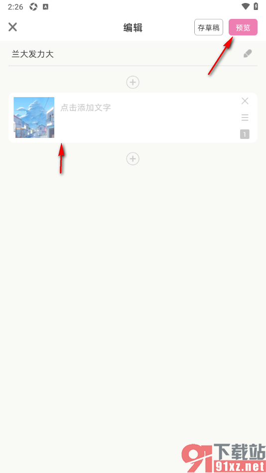 时光手帐app中发表我的日记的方法