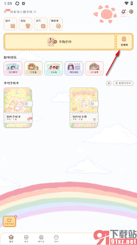 微手帐APP使用手帐模板制作手帐的方法