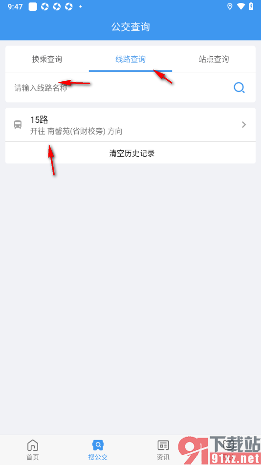 熊猫出行APP切换公交车线路方向的方法