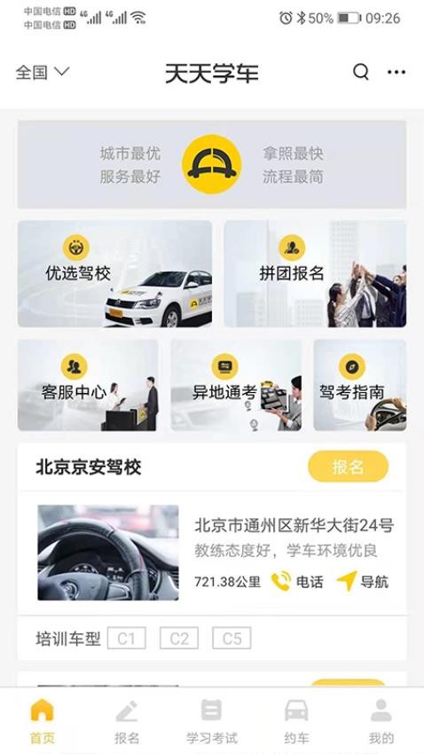 天天学车手机版v1.4.0截图1