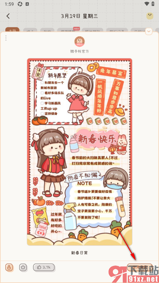 微手帐APP使用手帐模板制作手帐的方法