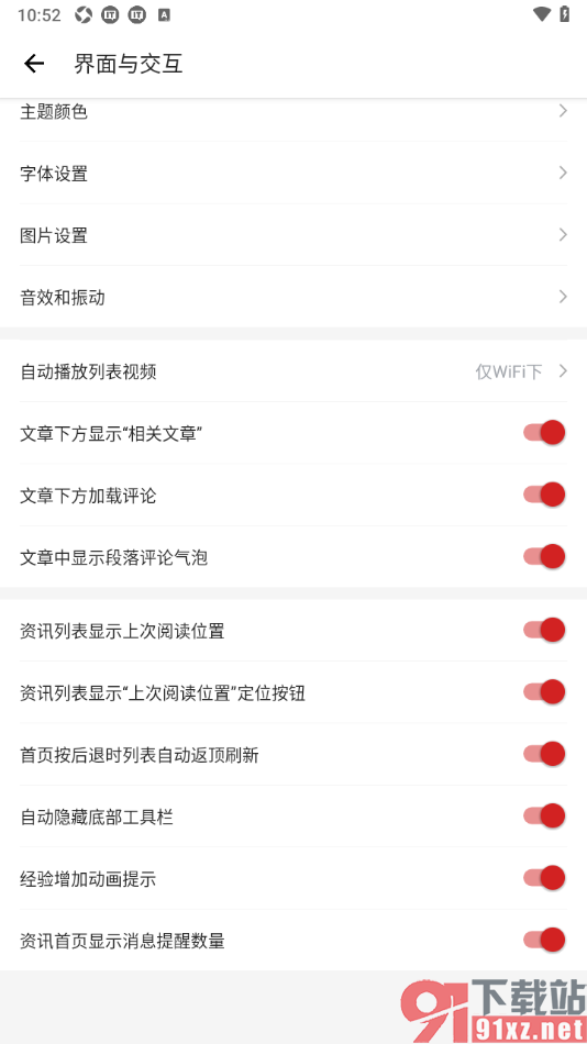 IT之家app设置资讯列表显示上次阅读位置的方法