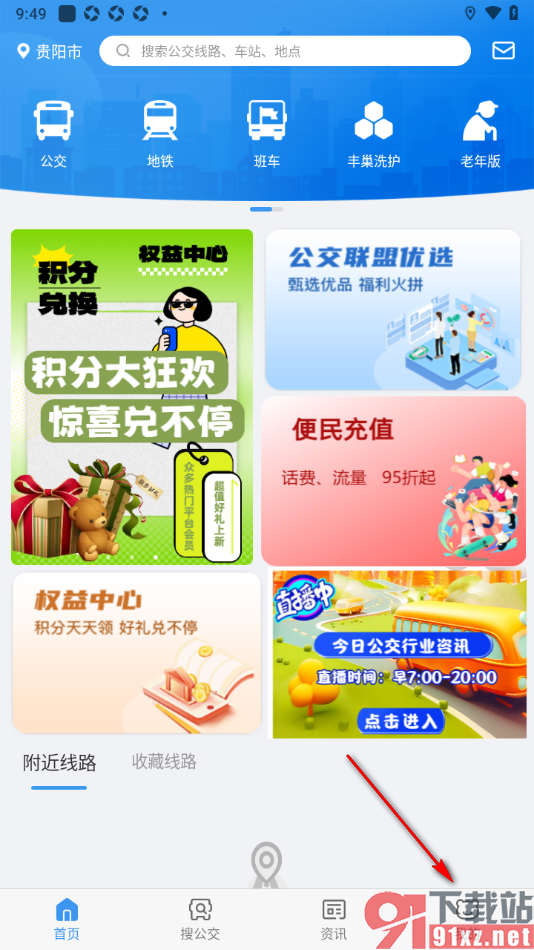 熊猫出行APP添加常用地址的方法