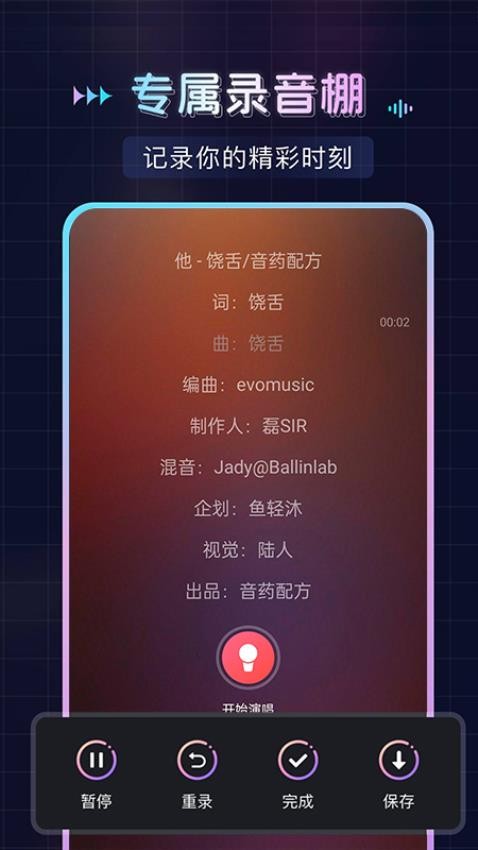 免费唱歌K歌正版v1.1.4截图3