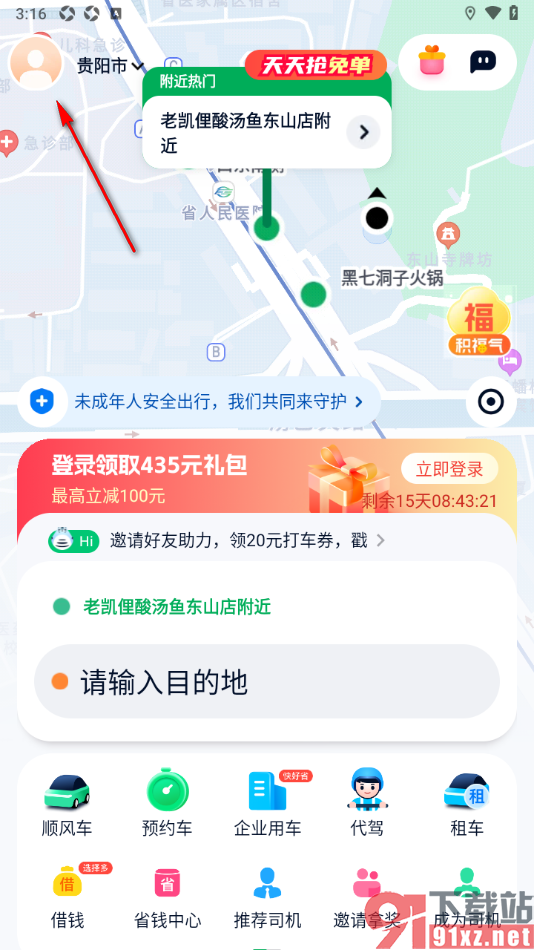 T3出行APP开具行程订单发票的方法