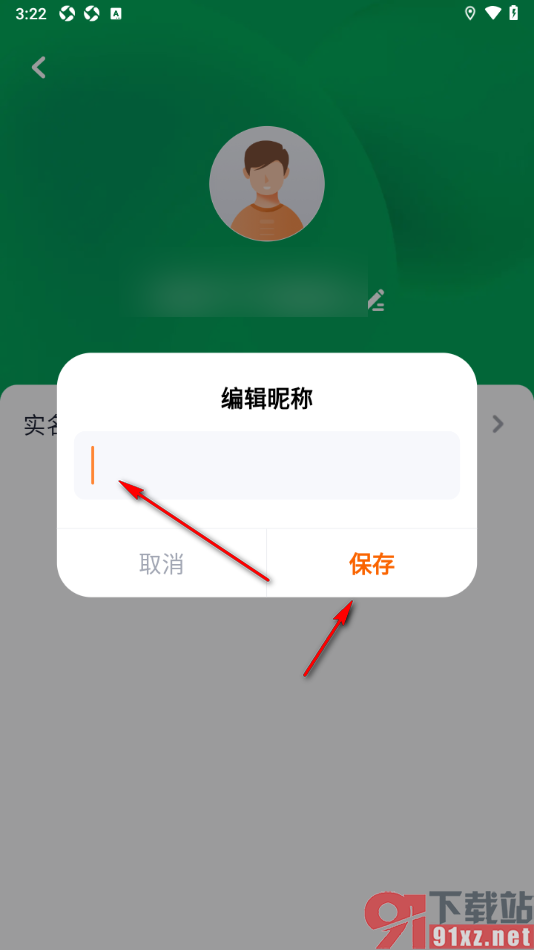 T3出行APP更改昵称信息的方法