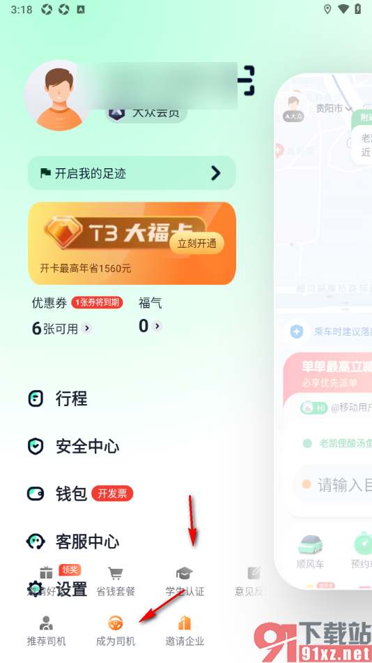 T3出行APP开具行程订单发票的方法