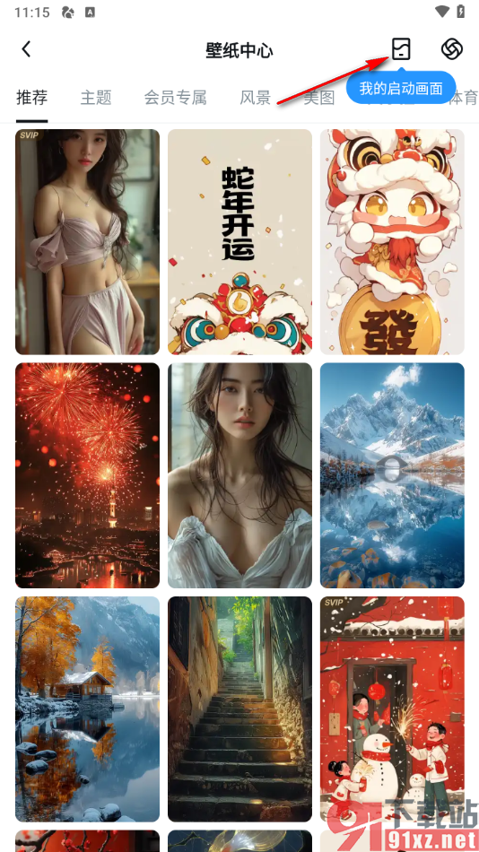UC浏览器手机版设置软件启动画面的方法