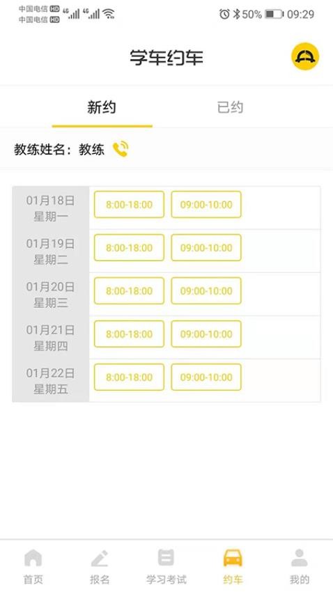 天天学车手机版v1.4.0截图5