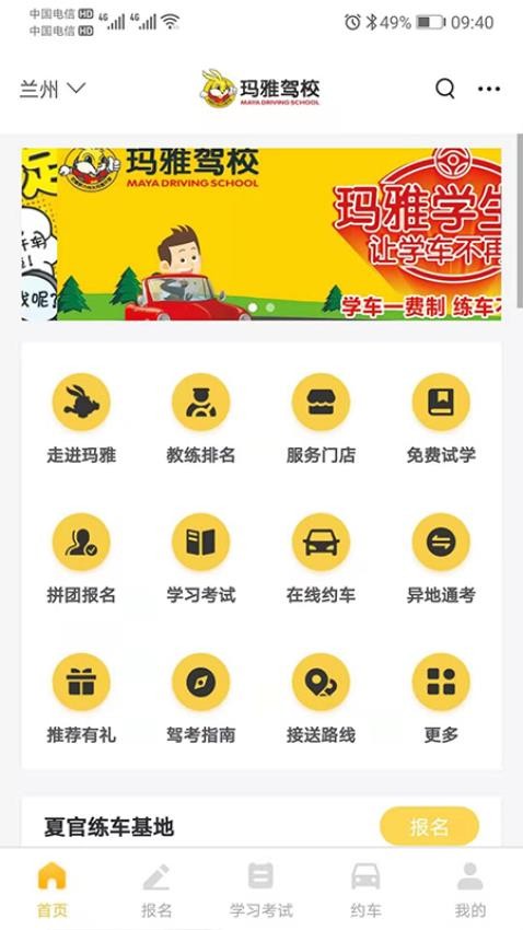天天学车手机版v1.4.0截图2