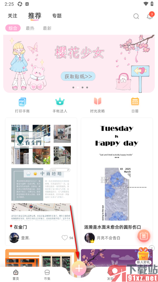 时光手帐app中发表我的日记的方法