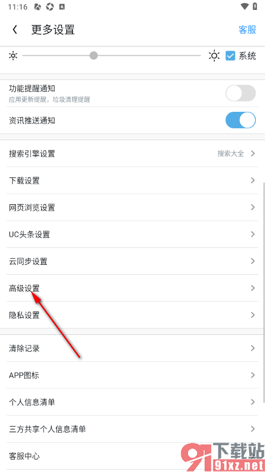 UC浏览器手机版设置收藏书签网址信息自动更新的方法