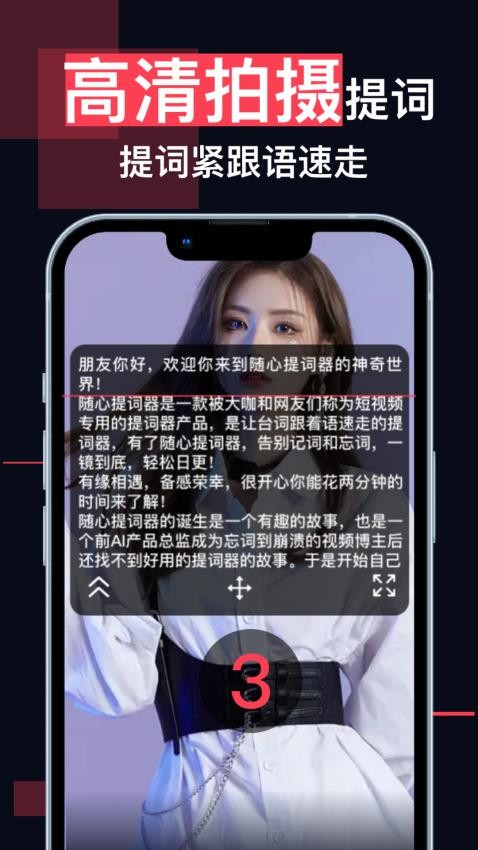 随心提词器免费版v4.0截图3