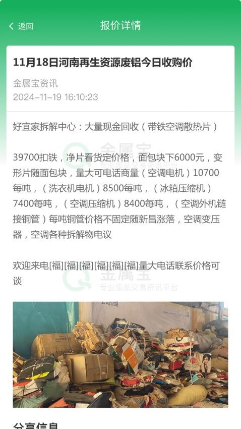金属宝官方版v1.8.7截图4