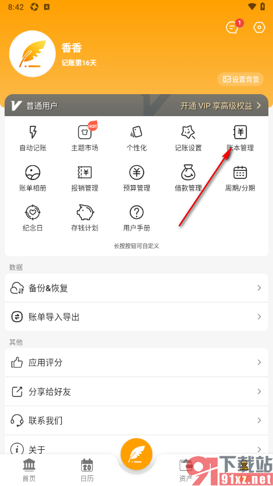木木记账APP创建家庭账本的方法