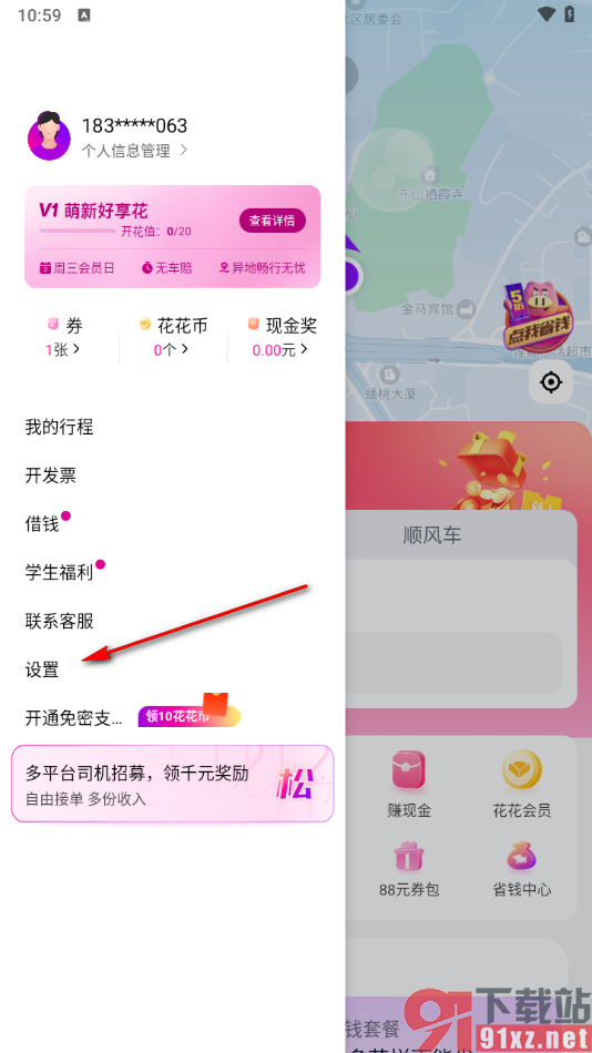 花小猪打车APP关闭新消息提醒功能的方法
