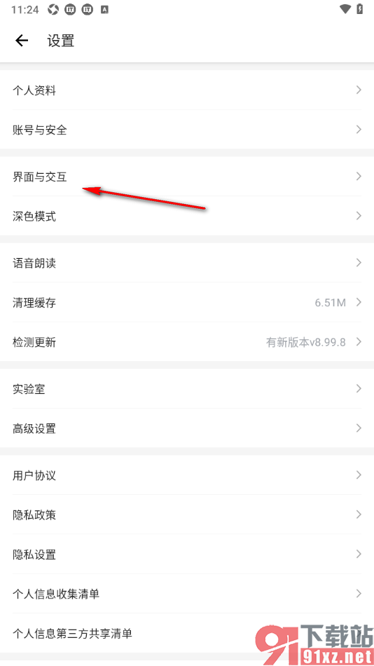 IT之家app设置自动关闭gif动图功能的方法