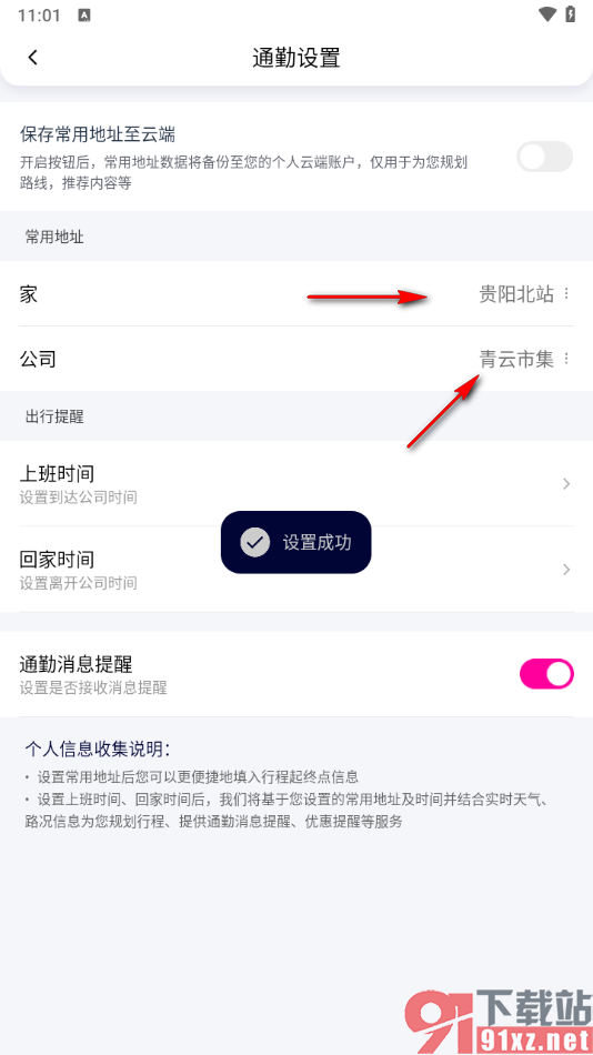 花小猪打车APP添加家和公司的常用地址的方法