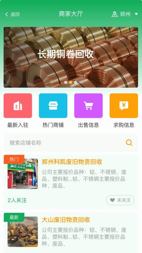 金属宝官方版v1.8.7截图3