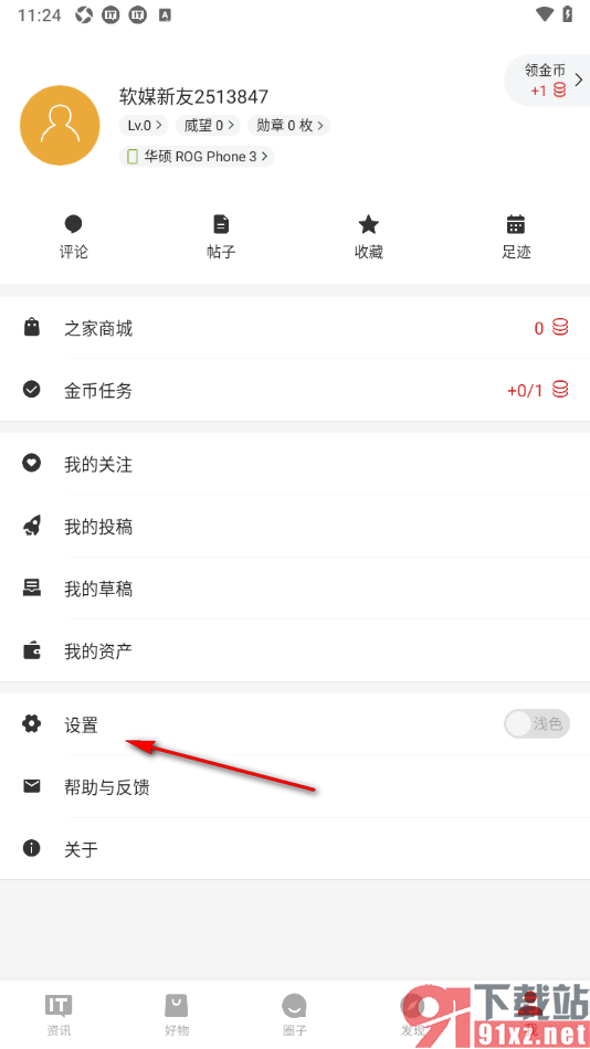 IT之家app设置自动关闭gif动图功能的方法