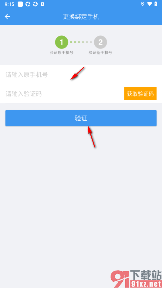 熊猫出行APP修改绑定的手机号的方法