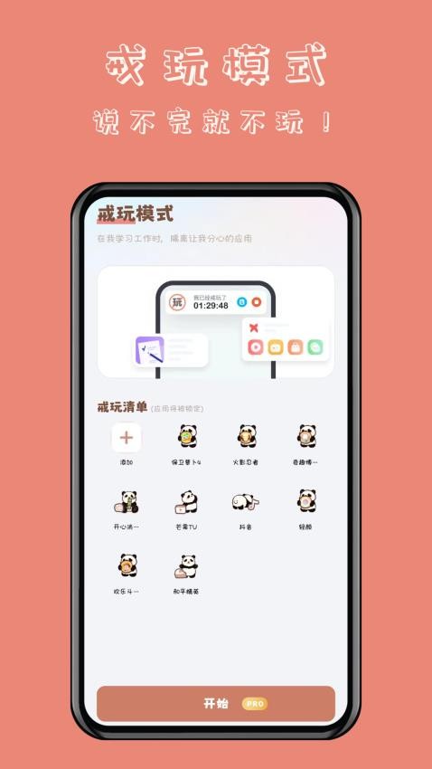 懒猫自律番茄钟手机版v1.0.9截图4