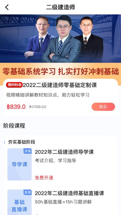 建工社微课程官网版v3.8.3截图3