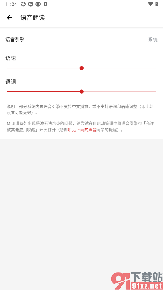 IT之家app设置语音朗读的语速和语调的方法
