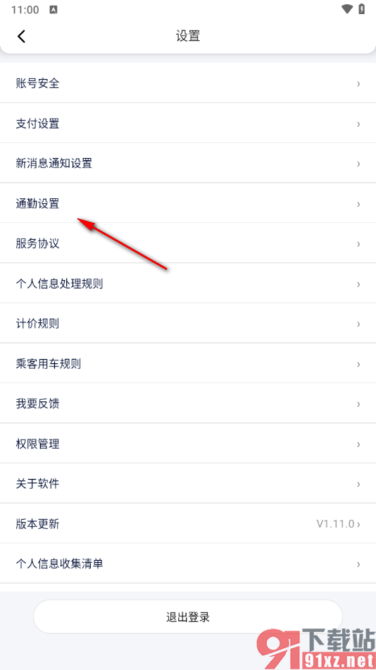 花小猪打车APP添加家和公司的常用地址的方法