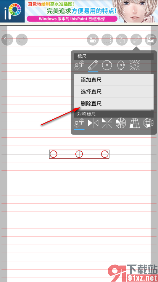 爱笔思画X手机版删除打开的直尺工具的方法