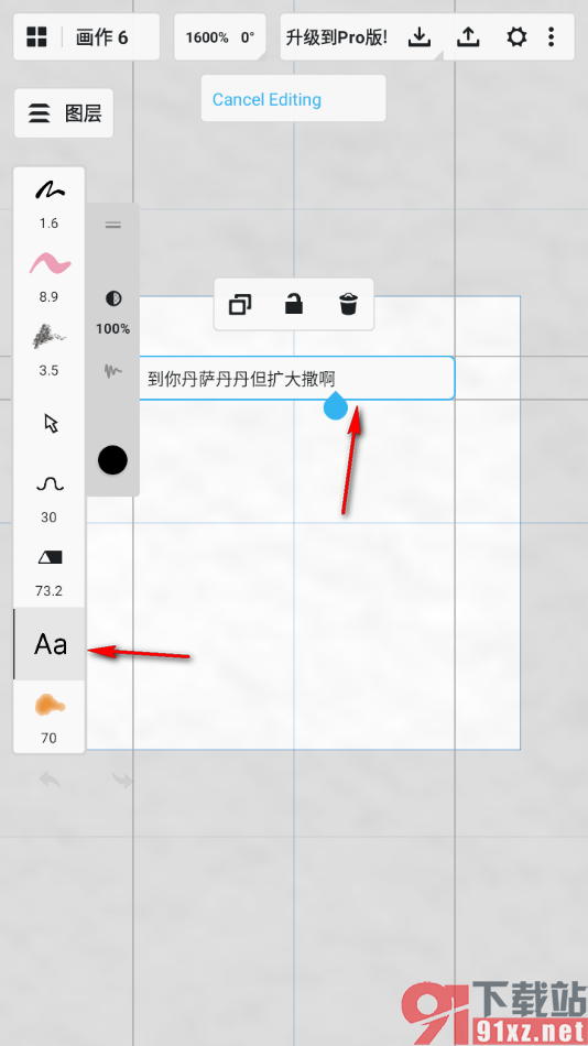 概念画板app将文字方向旋转90度显示的方法