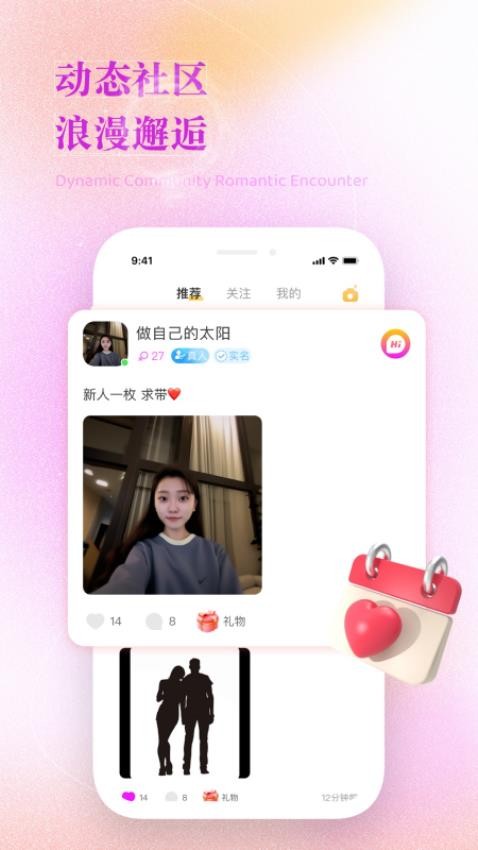 附近心动聊手机版v1.0.28截图3