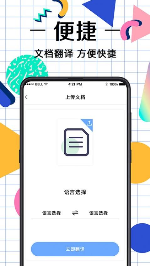 英语翻译最新版v3.6.4截图3