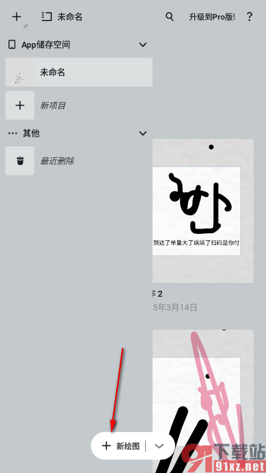 概念画板app设置橡皮擦动作为柔角遮罩的方法