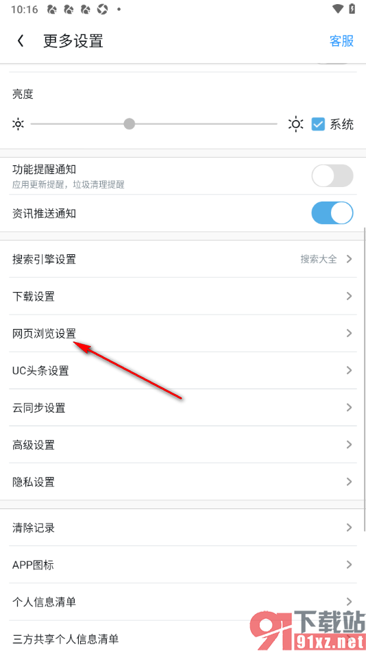 UC浏览器手机版设置界面字体样式的方法