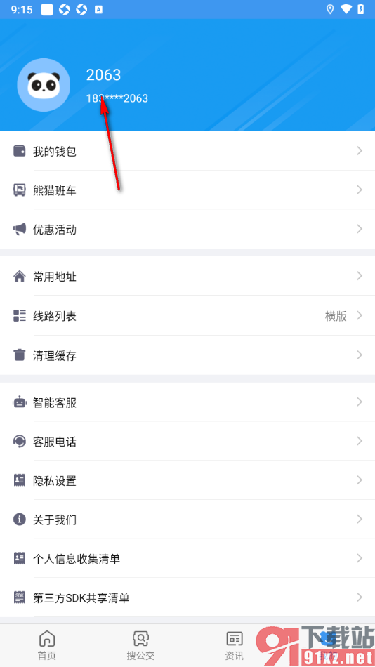 熊猫出行APP修改绑定的手机号的方法