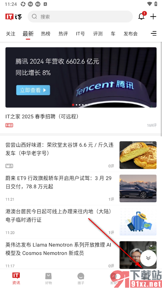 IT之家app设置自动关闭gif动图功能的方法