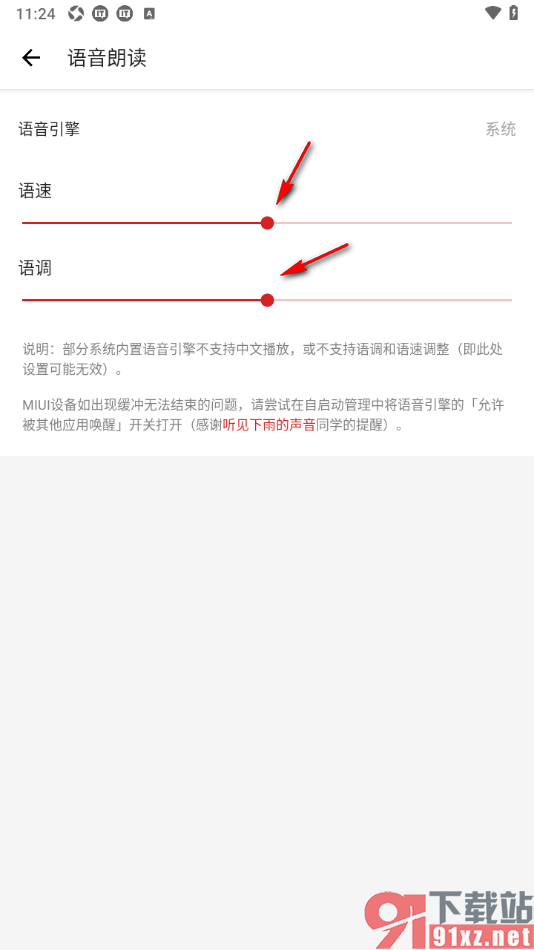 IT之家app设置语音朗读的语速和语调的方法