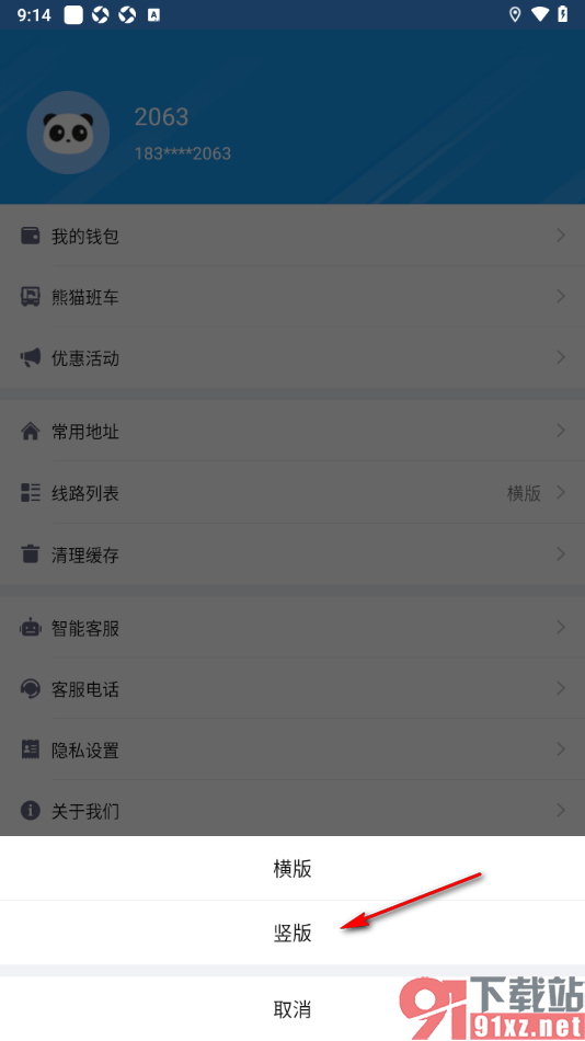 熊猫出行APP将横版线路列表改为竖版的方法
