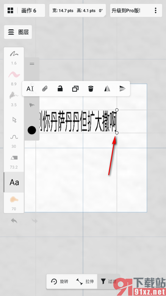 概念画板app设置文字拉伸效果的方法