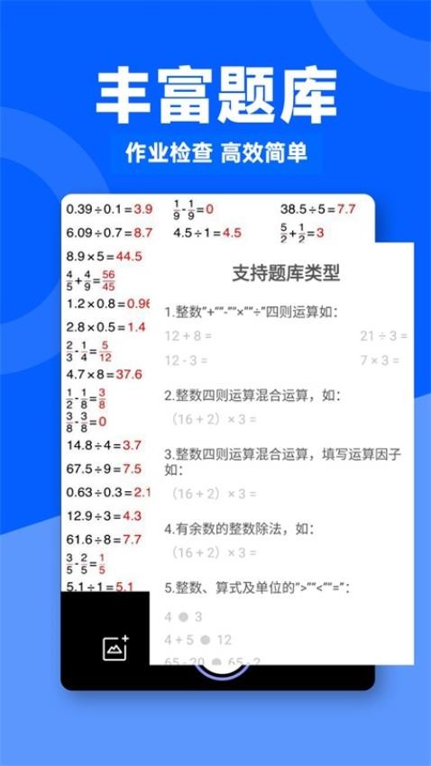 作业对答案appv1.2.5截图4